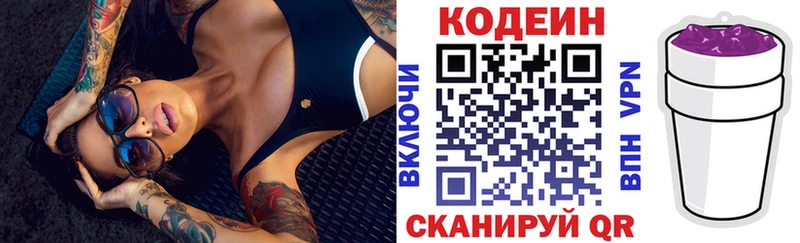 Codein напиток Lean (лин)  Обь 